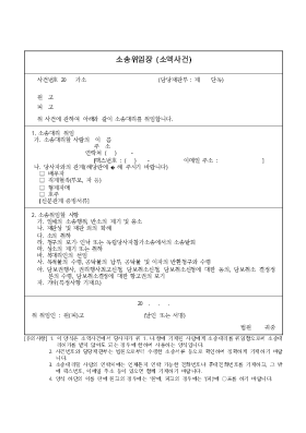 소송위임장(소액) 소송위임장(소액)